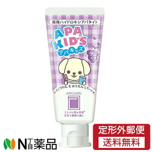 【定形外郵便】サンギ アパガード アパキッズ グレープ味 (60g) <歯磨き粉 子供用>【医薬部外品】