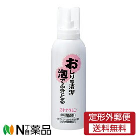 【定形外郵便】持田ヘルスケア スキナクレン (150ml) ＜おしり拭き　清拭剤＞【医薬部外品】