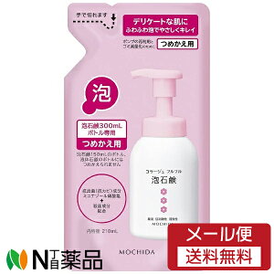 【メール便送料無料】持田ヘルスケア コラージュフルフル 泡石鹸 ピンク つめかえ用 (210ml) <ボディーソープ ニキビ予防 デリケートゾーン 赤ちゃんの肌にも>【医薬部外品】