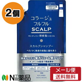 【メール便送料無料】持田ヘルスケア コラージュフルフル SCALP スカルプシャンプー つめかえ用 (340ml) 2個セット ＜べたつく頭皮の皮脂と菌を洗う＞【医薬部外品】