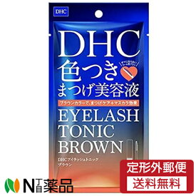 【定形外郵便】DHC(ディーエイチシー) アイラッシュトニック ブラウン (6g) ＜まつ毛美容液　色つき＞