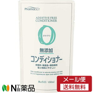 【メール便送料無料】熊野油脂 ファーマアクト 無添加コンディショナー つめかえ (450ml) <お肌にやさしいコンディショナー>
