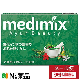 【メール便送料無料】メディミックス medimix MED-18HB アロマソープ グリーン (1個) ＜インド　固形石鹸＞