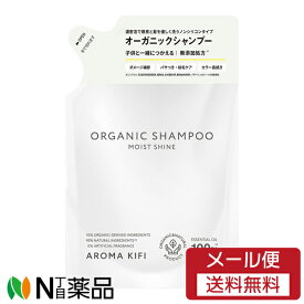 【メール便送料無料】ビジナル AROMA KIFI(アロマキフィ) オーガニックシャンプー モイストシャイン つめかえ用 (400ml) ＜傷んだ髪に　ノンシリコンシャンプー＞