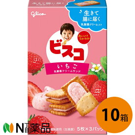 グリコ ビスコ ＜いちご＞5枚×3パック入×10個セット＜ビスケット乳酸菌クリームサンド＞【送料無料】