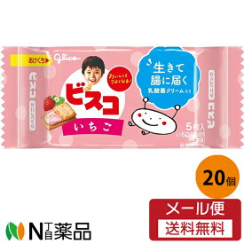 【メール便送料無料】グリコ ビスコ ミニパック ＜いちご＞5枚×20個セット＜ビスケット乳酸菌クリームサンド＞