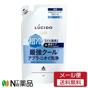【メール便送料無料】マンダム LUCIDO(ルシード) 薬用スカルプデオシャンプー EXクールタイプ つめかえ用 (380ml) <ミドル脂臭対策 頭皮ケア>【医薬部外品】