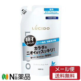 【メール便送料無料】マンダム LUCIDO(ルシード) 薬用デオドラント ボディウォッシュ つめかえ (380ml) ＜カラダのニオイまですっきり＞【医薬部外品】