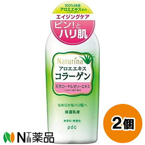 Naturina(ナチュリナ) 乳液 (190ml) 2個セット <アロエエキス なめらかなハリ肌へ 保湿乳液>【小型】