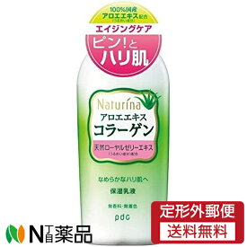 【定形外郵便】Naturina(ナチュリナ) 乳液 (190ml) ＜アロエエキス　なめらかなハリ肌へ　保湿乳液＞