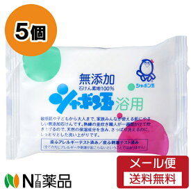 【メール便送料無料】シャボン玉石けん シャボン玉 浴用石けん (100g) 5個セット ＜石鹸　浴用石けん＞