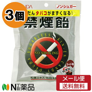 【メール便送料無料】奥田薬品 ノンシュガー禁煙飴 (70g) 3個セット <だんだんタバコがまずくなる! コーヒー味>