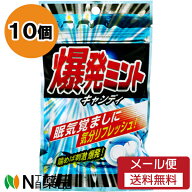 【メール便送料無料】奥田薬品 爆発ミントキャンディ (54g) 10個セット ＜眠気覚ましに＞