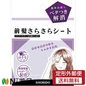 【定形外郵便】粧美堂 前髪さらさらシート SPV74325 (40枚入) ＜前髪のベタつきを解消！＞