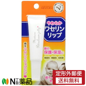 【定形外郵便】近江兄弟社 メンターム ワセリンリップ(10g) ＜唇の保護、保湿に＞