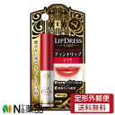 【定形外郵便】近江兄弟社 リップドレスティント レッド SPF20 (2g)＜ティントリップ　リップクリーム　艶やかに発色＞【★】