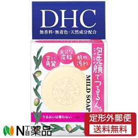 【定形外郵便】DHC マイルドソープ SS (35g) ＜うるおい　角質ケア　キメ　透明感　毛穴ケア＞