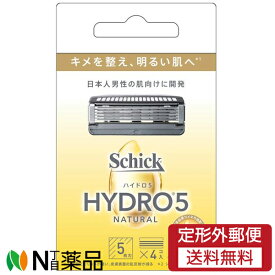 【定形外郵便】シック・ジャパン Schick(シック) ハイドロ5 ナチュラル 替刃 (4個入) ＜T字カミソリ　替刃　5枚刃＞