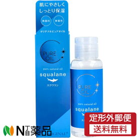 【定形外郵便】オリヂナル ピュアオイル スクワラン (80ml) ＜美容　スキンケア　ボディケア　化粧用オイル　乾燥肌対策　フェイスオイル　ボディオイル　保湿　ヘアケア　マッサージオイル　スクワラン＞
