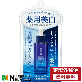 【定形外郵便】クラシエホームプロダクツ 肌美精 ターニングケア美白 薬用美白美容液 (30ml) ＜シミ対策　トラネキサム酸　ビタミンC＞【医薬部外品】【★】