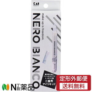 【定形外郵便】貝印 NERO BIANCO(ネロビアンコ) 二重用アイリキッド KQ-3512 (1個) <二重まぶた用液 ペンシルタイプ>