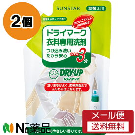 【メール便送料無料】サンスター DRY-UP(ドライアップ) フローラルのやさしい香り つめかえ用 (250ml) 2個セット ＜大切な衣類のセルフクリーニング洗剤　ウール、シルク製品に　油汚れ、汗汚れにも　ドライマーク衣料専用洗剤＞