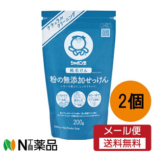 【メール便送料無料】シャボン玉石けん シャボン玉 粉の無添加せっけん (200g) 2個セット <掃除、洗濯、食器洗いなどに>
