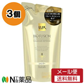 【メール便送料無料】ユニリーバ Lux(ラックス) バイオフュージョン ダメージディフェンス シャンプー つめかえ用 (200g) 3個セット ＜ダメージケア　内側から美しさを放つツヤ髪へ＞