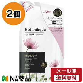 【メール便送料無料】ユニリーバ LUX(ラックス) プレミアム ボタニフィーク ダメージリペア トリートメント つめかえ用 (350g) 2個セット ＜ダメージ補修　しなやかな輝く髪に＞