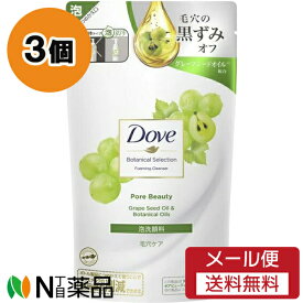 【メール便送料無料】ユニリーバ Dove(ダヴ) ボタニカルセレクション ポアビューティー 泡洗顔料 つめかえ用 (135ml) 3個セット ＜毛穴の黒ずみオフ　毛穴ケア＞