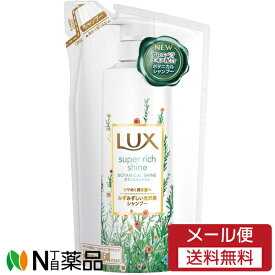 【メール便送料無料】ユニリーバ LUX(ラックス) スーパーリッチシャイン ボタニカルシャイン シャンプー つめかえ用 (330g) ＜光沢感溢れるみずみずしい髪へ＞