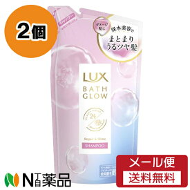 【メール便送料無料】ユニリーバ LUX(ラックス) バスグロウ リペア＆シャイン シャンプー つめかえ用 (350g) 2個セット ＜ダメージ髪に　まとまりうるツヤ髪＞