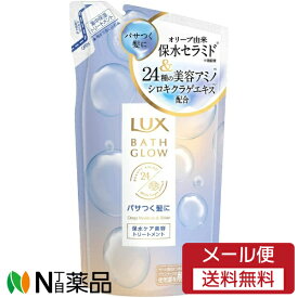 【メール便送料無料】ユニリーバ LUX(ラックス) バスグロウ ディープモイスチャー＆シャイン トリートメント つめかえ用 (350g) ＜パサつく髪に　まとまりうるツヤ髪へ　保水ケア＞