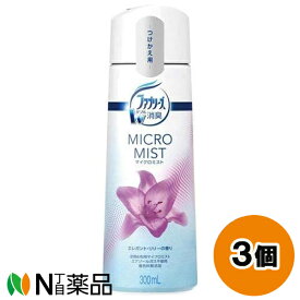 P&G ファブリーズ W消臭 マイクロミスト エレガント・リリーの香り つけかえ (300ml) 3個セット ＜消臭スプレー　リビング　寝室　玄関　布製品にも＞【送料無料】