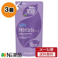 【メール便送料無料】P&G ファブリーズ ナチュリス ラベンダー＆ユーカリ つめかえ用 (320ml) 3個セット …