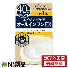 【定形外郵便】マンダム LUCIDO(ルシード) 薬用パーフェクトスキンクリームEX (90g) ＜高保湿　エイジングケア　オールインワン　メンズコスメ　薬用クリーム　コエンザイムQ10＞【医薬部外品】