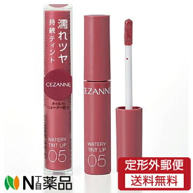 【定形外郵便】セザンヌ化粧品 セザンヌ(CEZANNE) ウォータリーティントリップ 05 プラムレッド (4.0g) ＜ティントリップ　濡れツヤ＞