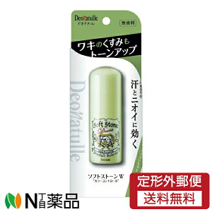 【定形外郵便】シービック デオナチュレ ソフトストーンW カラーコントロール (20g) <女性用デオトラント ワキ用 汗、ニオイケア ワキのくすみをトーンアップ>【医薬部外品】