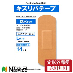 【定形外郵便】共立薬品工業 キズリバテープ 防水タイプ絆創膏 Lサイズ 14枚入【医薬部外品】