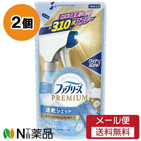 【メール便送料無料】P&G ファブリーズ PREMIUM 速乾ジェット あらいたてのお洗濯の香り つめかえ用 (320ml) 2個セット ＜消臭スプレー　除菌　消臭　布団、コートなどに＞