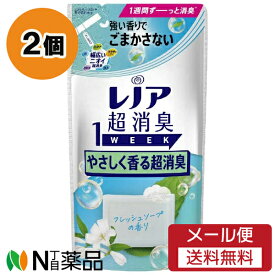 【メール便送料無料】P&G レノア 超消臭1week フレッシュソープの香り つめかえ用 (380ml) 2個セット ＜柔軟剤＞