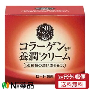 【定形外郵便】ロート製薬 50の恵 養潤クリーム (90g) <美容液+クリーム+パック 美容クリーム>