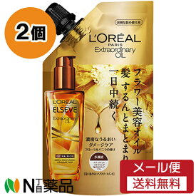 【メール便送料無料】日本ロレアル L'Oreal Paris(ロレアルパリ) ELSEVE(エルセーヴ) エクストラオーディナリー ヘアオイル エクストラ リッチ フィニッシュ つめかえ用 (90ml) 2個セット ＜ダメージケア　ホワイトジャスミンの香り　トリートメント　とてもしっとり＞