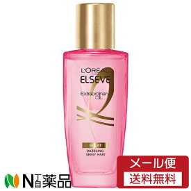 【メール便送料無料】日本ロレアル L'Oreal Paris(ロレアルパリ) ELSEVE(エルセーヴ) エクストラオーディナリー オイル エクラアンぺリアル ミニ (30ml) ＜艶髪　フレンチローズの香り　トリートメント　アホ毛が気になる方に＞