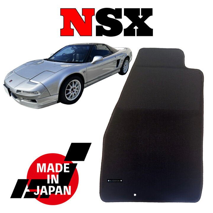 楽天市場】NSX NA1 NA2 左ハンドル 専用 フロアマット : N CUSTOM 