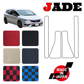 JADE ジェイド FR4 FR5 専用 ステップマット 4P 6人乗り用