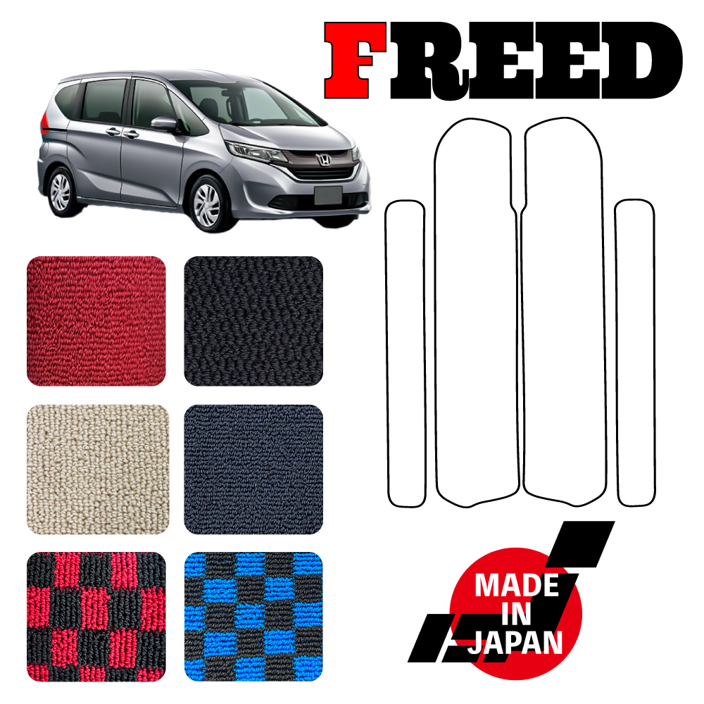 FREED フリード GB5 6 7 ステップマット 国産品 フロアマット専門店 8 入荷予定 4枚 専用ステップマット