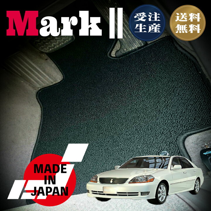 楽天市場】MARKII マーク2 JZX110型 専用 フロアマット : N CUSTOM