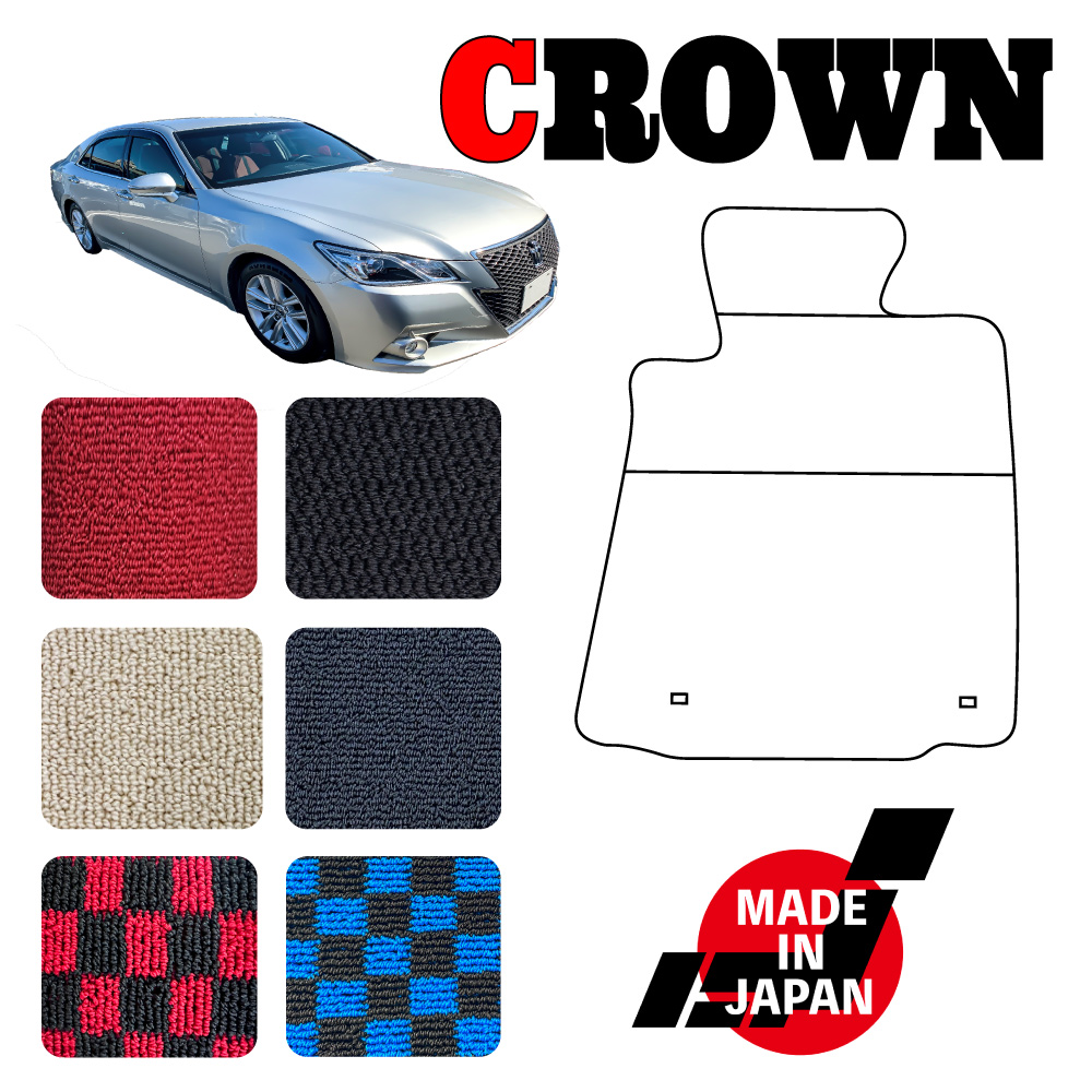 CROWN/クラウン/210系/2WD/ガソリン車フロアマット専門店 送料無料 CROWN/クラウン/210系/2WD/ガソリン車専用フロアマット
