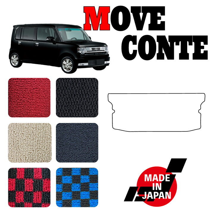 楽天市場】MOVECONTE ムーヴコンテ L575S L585S 専用 ラゲッジマット  